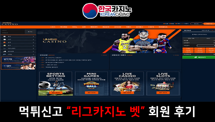 한국카지노: 온라인카지노 먹튀검증 및 리그카지노 먹튀신고 카지노사이트 정보