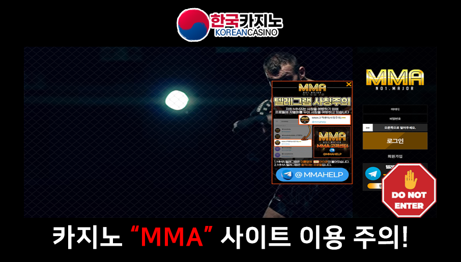 온라인카지노 MMA 사이트 먹튀검증 및 회원신고 후기